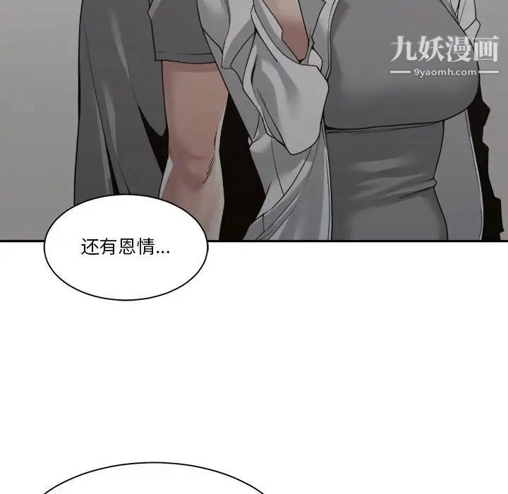 《谁才是真爱》漫画 第30話