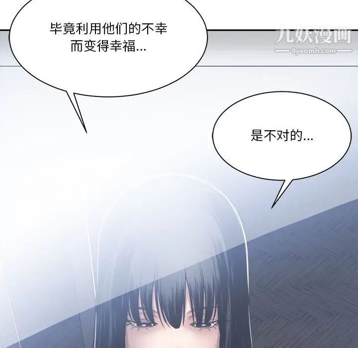 《谁才是真爱》漫画 第30話