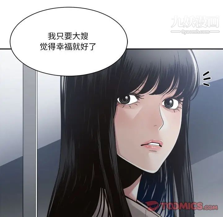 《谁才是真爱》漫画 第30話
