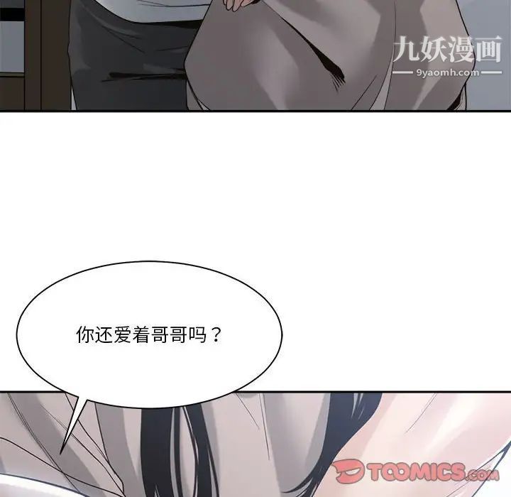 《谁才是真爱》漫画 第30話