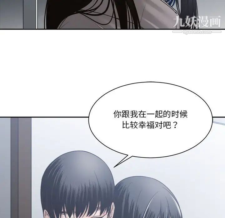 《谁才是真爱》漫画 第30話