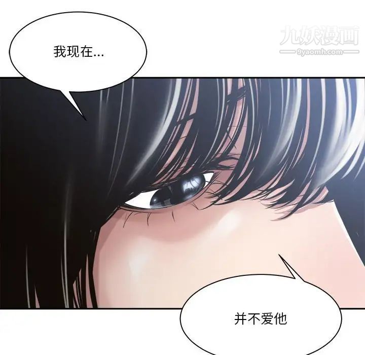 《谁才是真爱》漫画 第30話