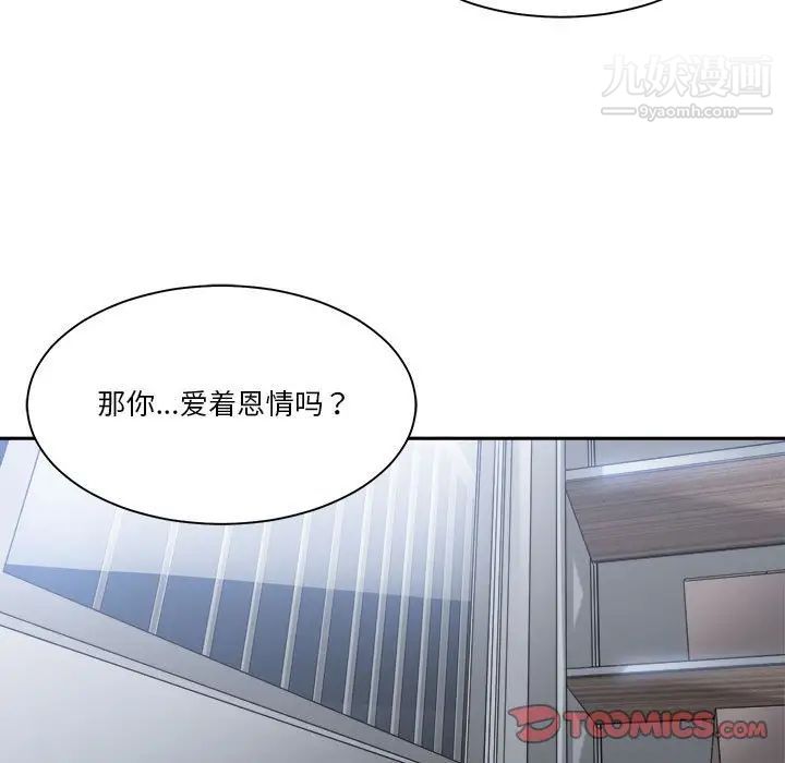 《谁才是真爱》漫画 第30話