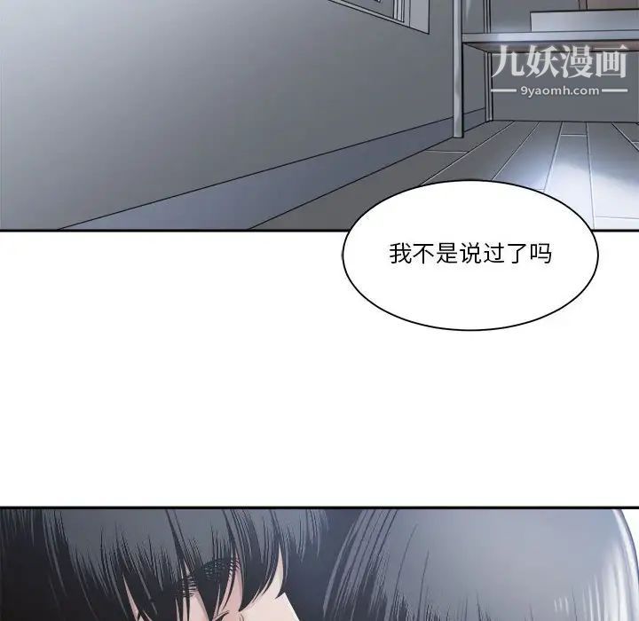 《谁才是真爱》漫画 第30話