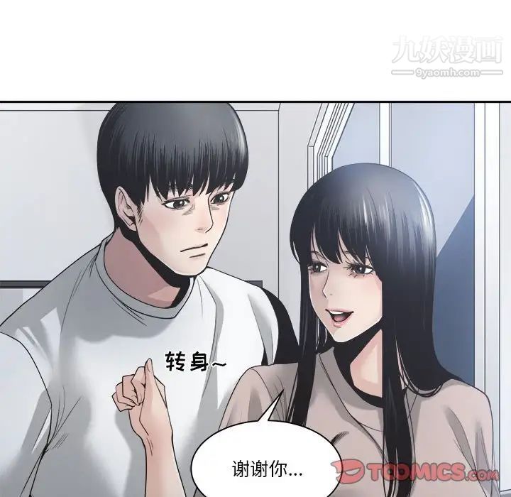 《谁才是真爱》漫画 第30話