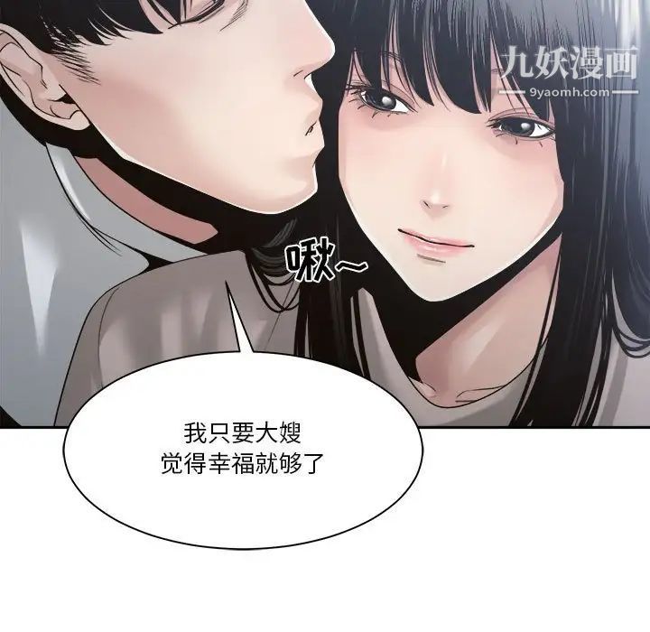 《谁才是真爱》漫画 第30話