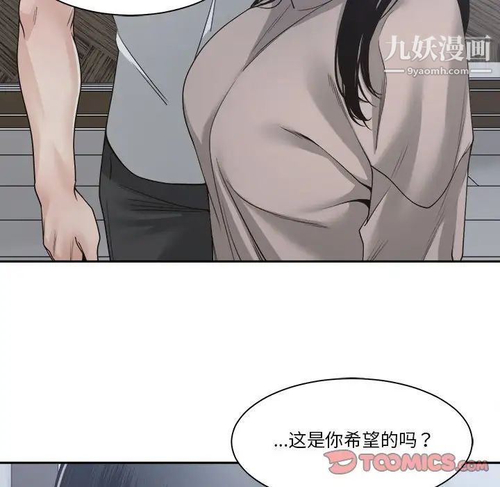 《谁才是真爱》漫画 第30話