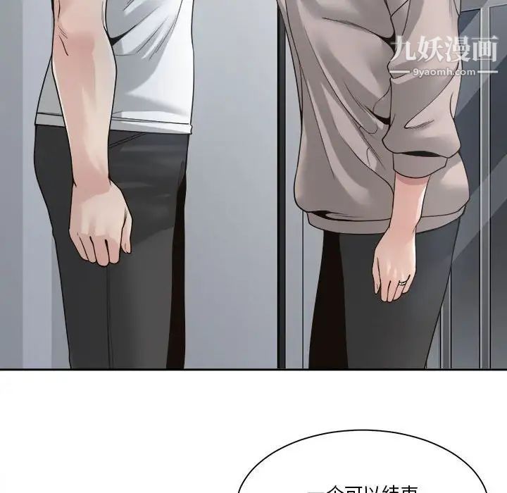 《谁才是真爱》漫画 第30話