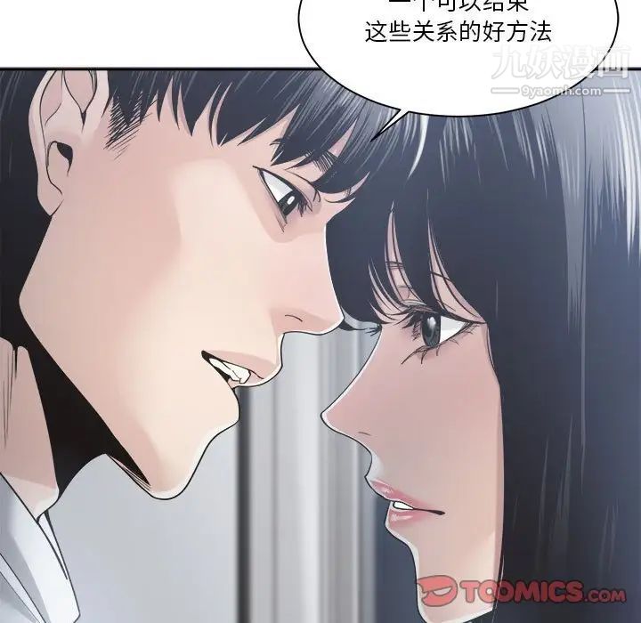 《谁才是真爱》漫画 第30話