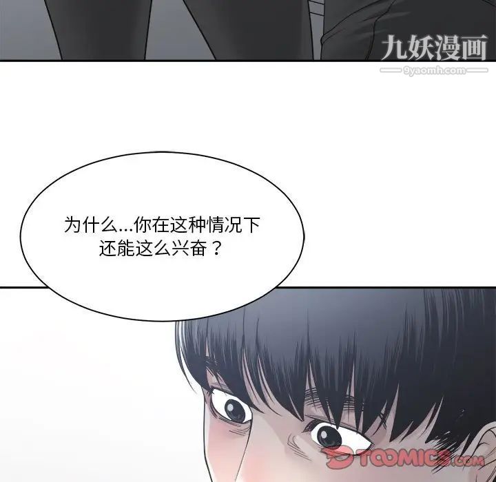 《谁才是真爱》漫画 第30話