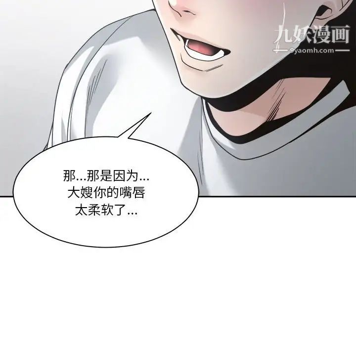 《谁才是真爱》漫画 第30話