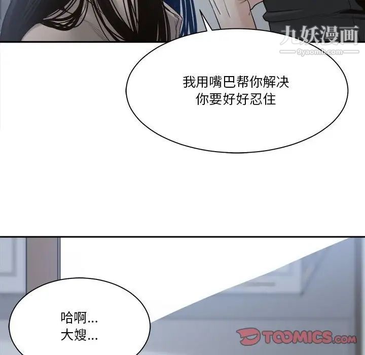 《谁才是真爱》漫画 第30話