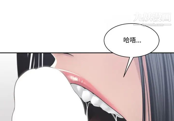 《谁才是真爱》漫画 第31話