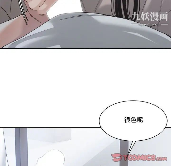《谁才是真爱》漫画 第31話