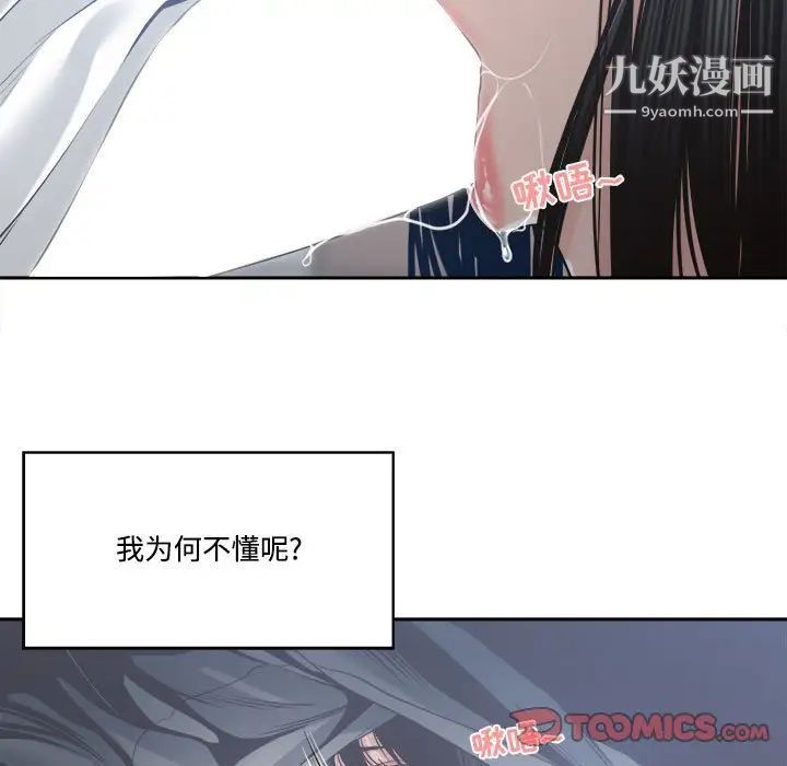 《谁才是真爱》漫画 第31話