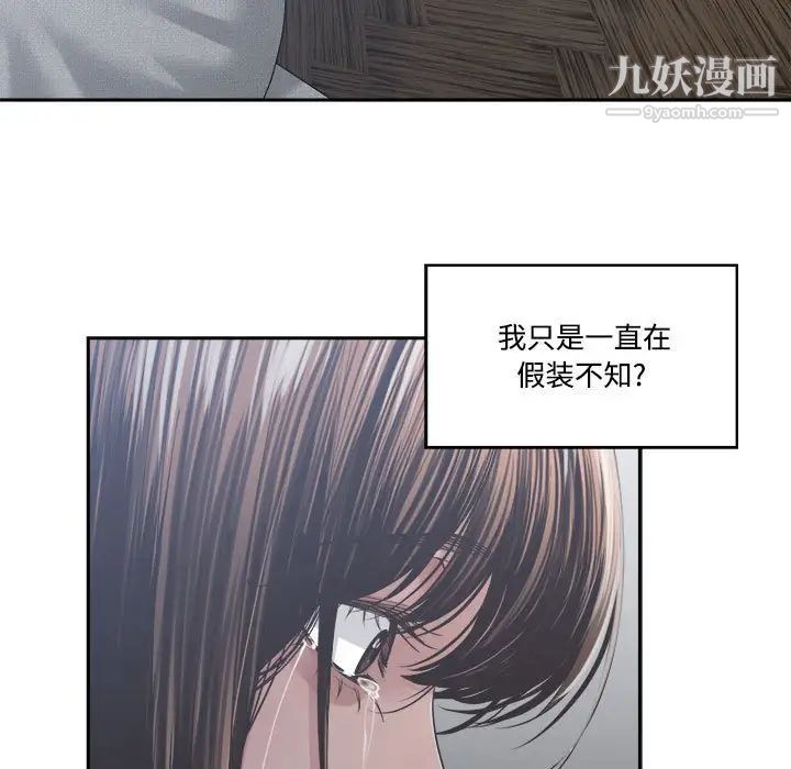 《谁才是真爱》漫画 第31話