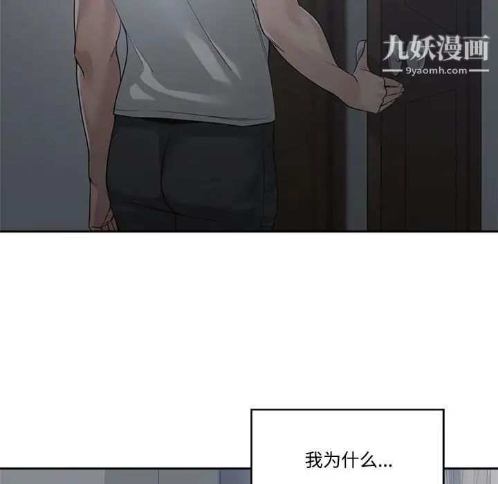 《谁才是真爱》漫画 第31話