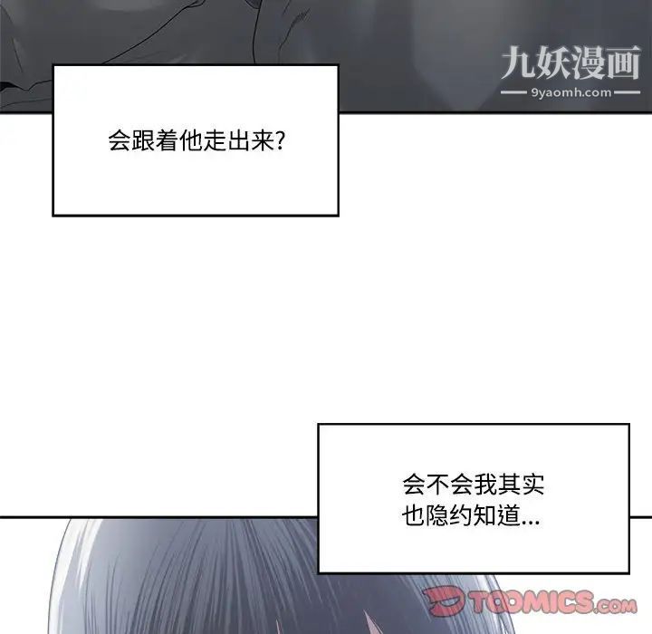 《谁才是真爱》漫画 第31話