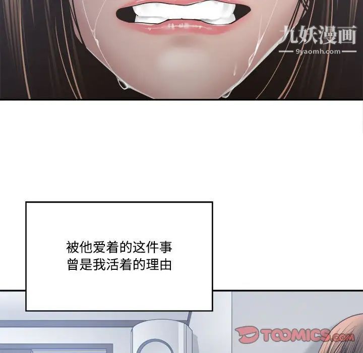 《谁才是真爱》漫画 第31話
