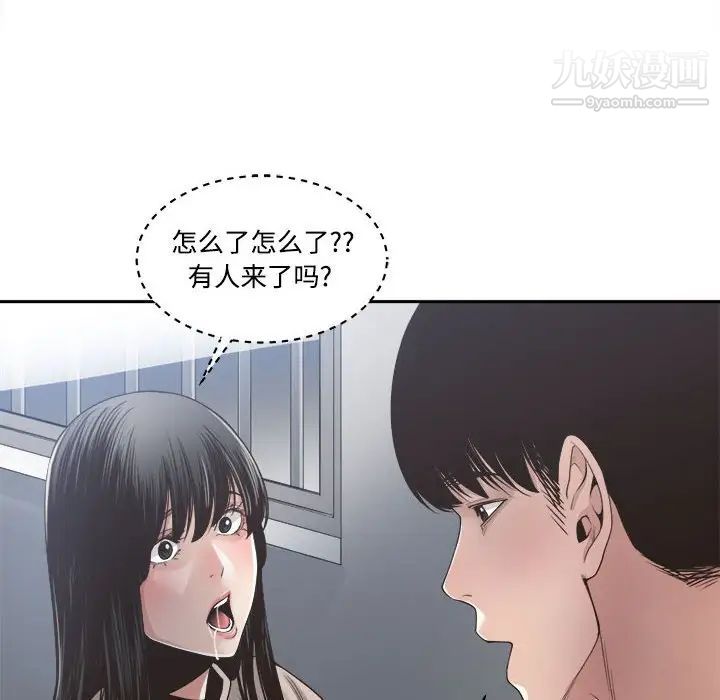 《谁才是真爱》漫画 第31話