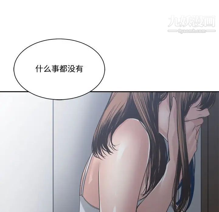 《谁才是真爱》漫画 第31話