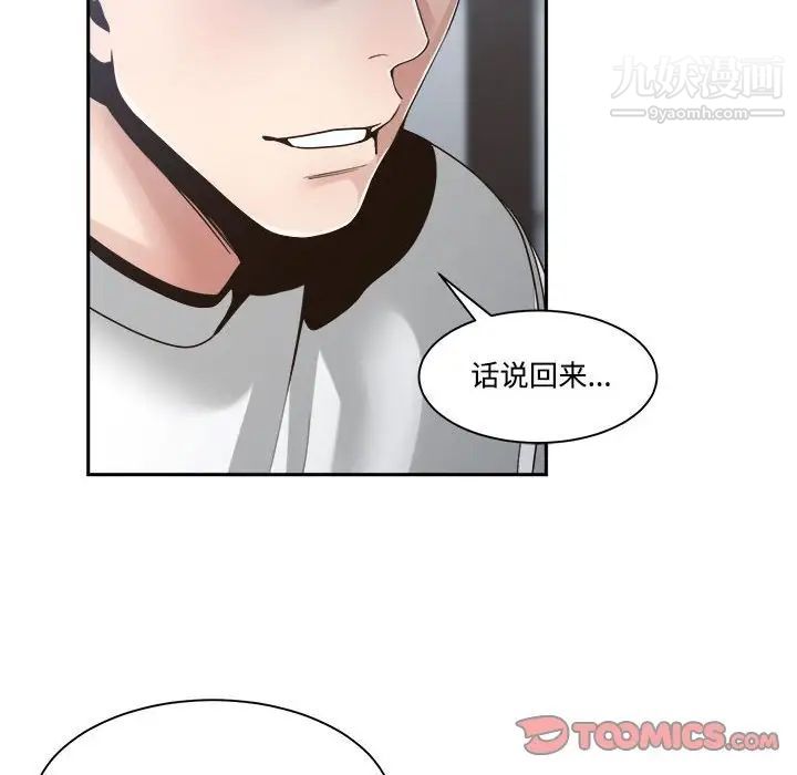 《谁才是真爱》漫画 第31話