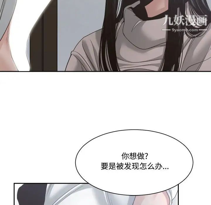 《谁才是真爱》漫画 第31話
