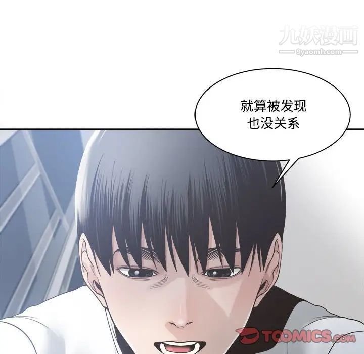 《谁才是真爱》漫画 第31話