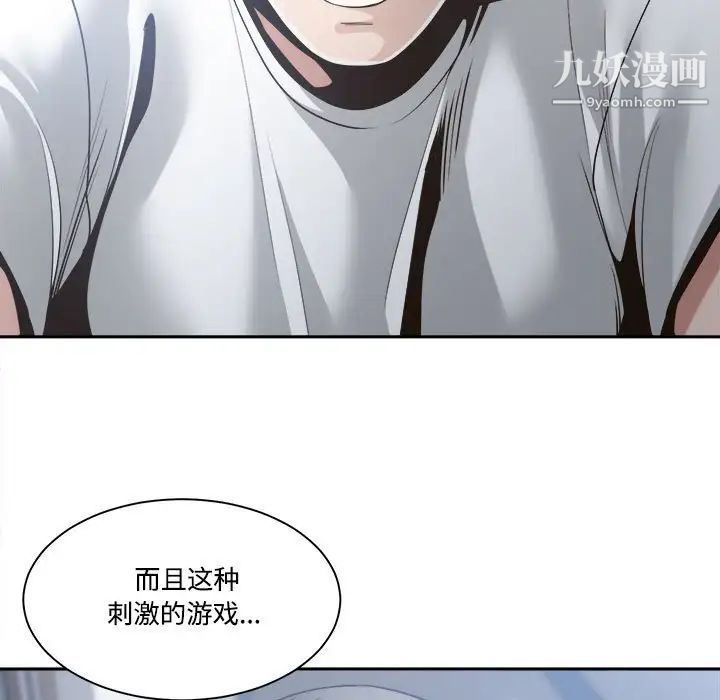 《谁才是真爱》漫画 第31話