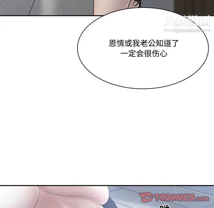 《谁才是真爱》漫画 第31話