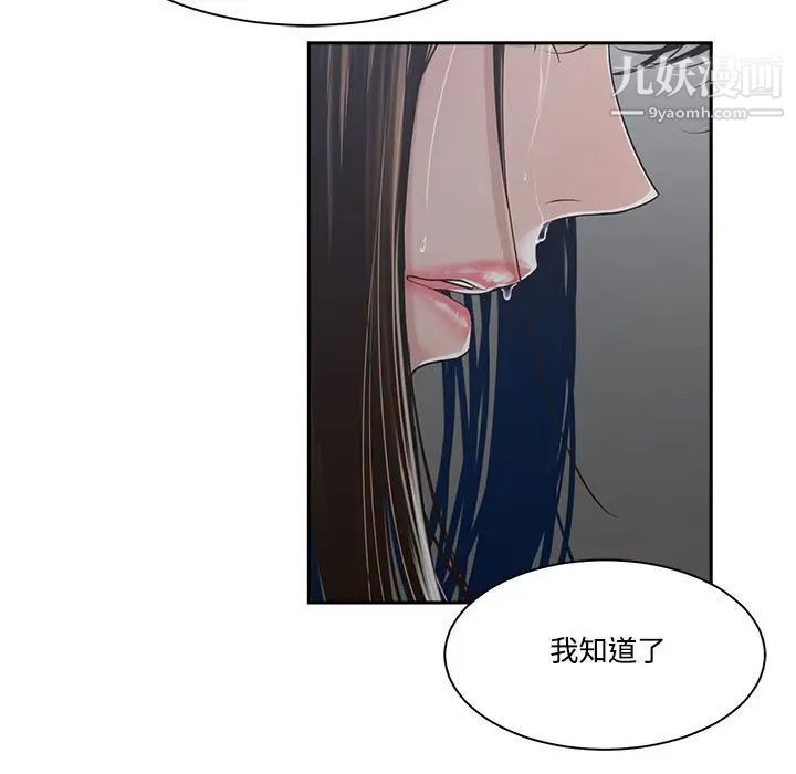 《谁才是真爱》漫画 第31話