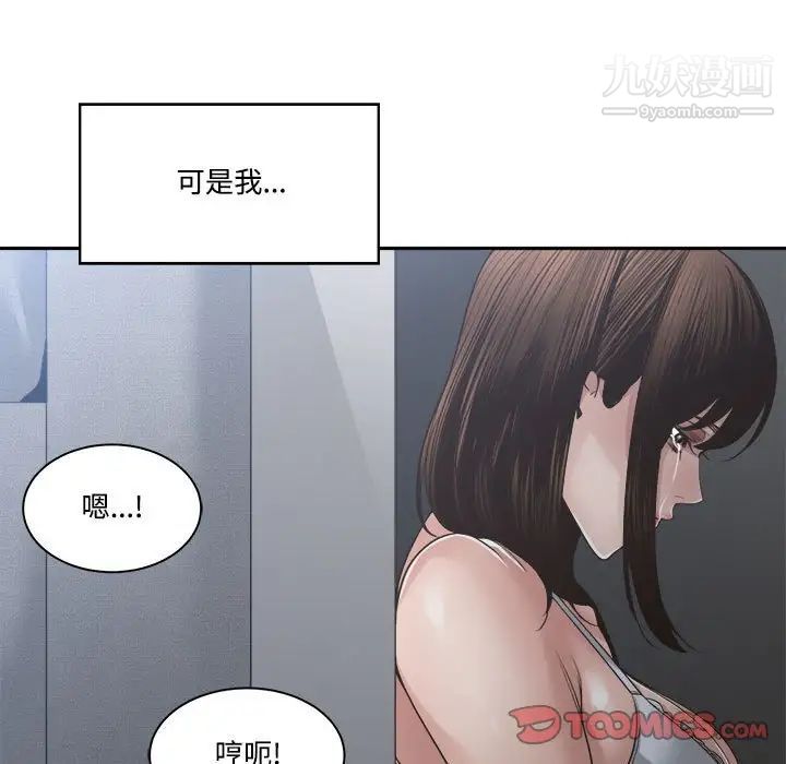 《谁才是真爱》漫画 第31話