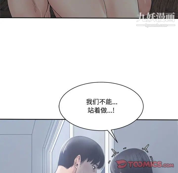 《谁才是真爱》漫画 第31話