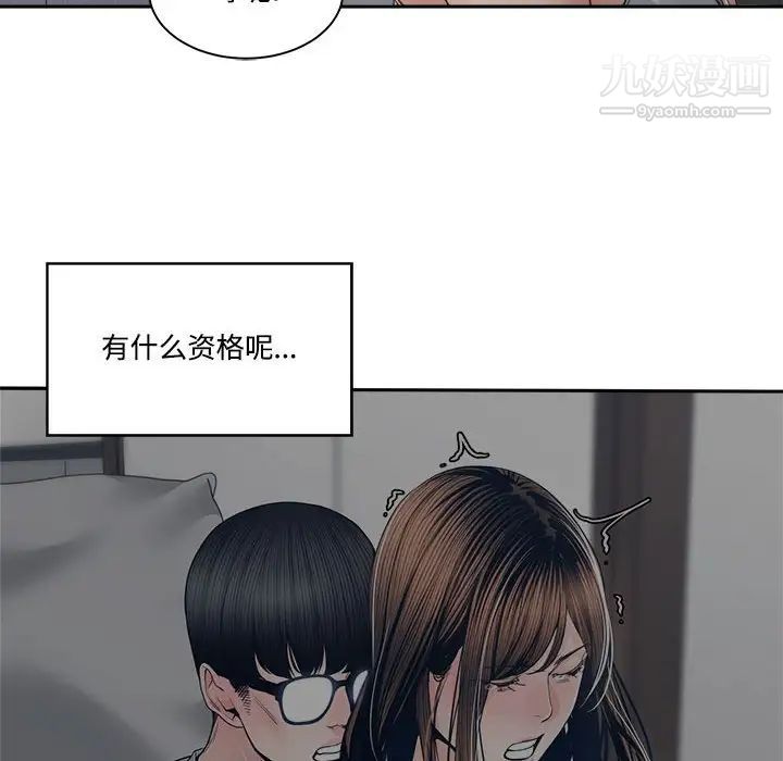 《谁才是真爱》漫画 第31話