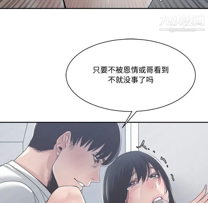 《谁才是真爱》漫画 第31話