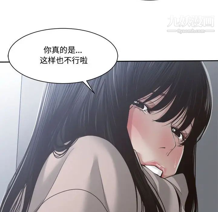 《谁才是真爱》漫画 第31話