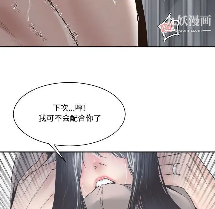 《谁才是真爱》漫画 第31話