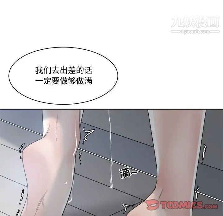 《谁才是真爱》漫画 第31話