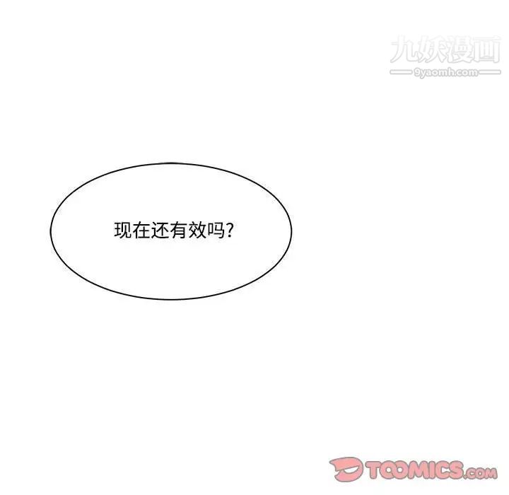 《谁才是真爱》漫画 第31話