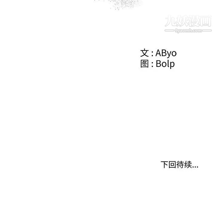 《谁才是真爱》漫画 第31話