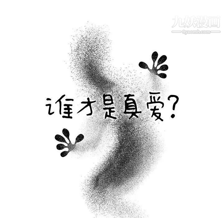《谁才是真爱》漫画 第31話