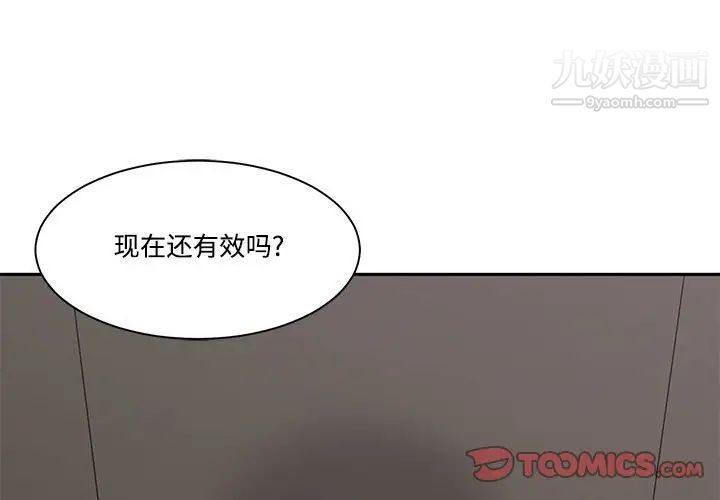 《谁才是真爱》漫画 第32話