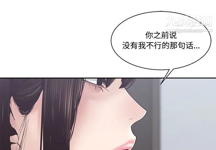 《谁才是真爱》漫画 第32話