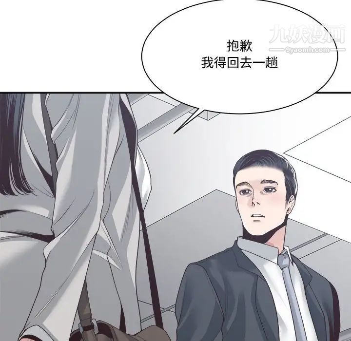 《谁才是真爱》漫画 第32話