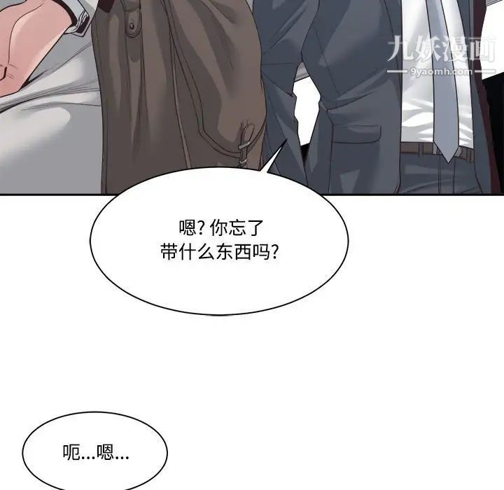 《谁才是真爱》漫画 第32話