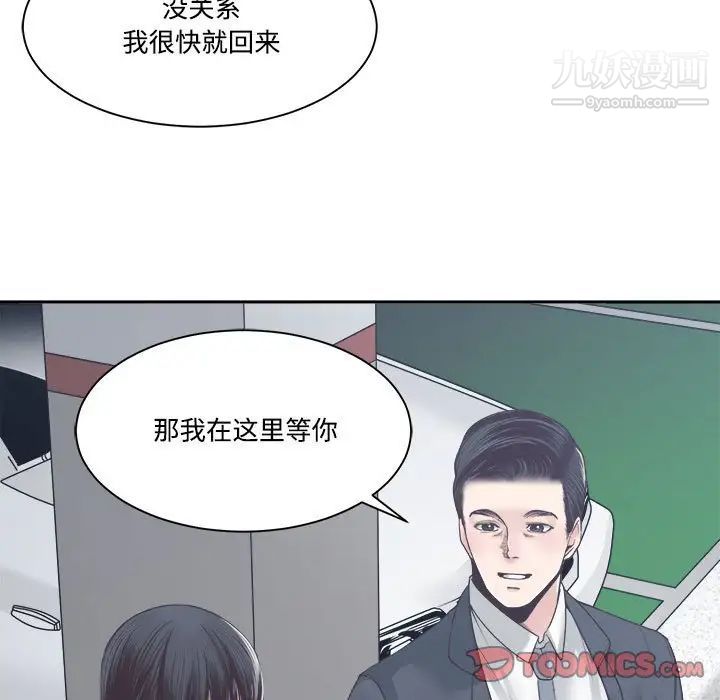 《谁才是真爱》漫画 第32話