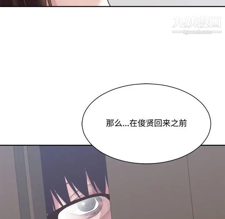 《谁才是真爱》漫画 第32話