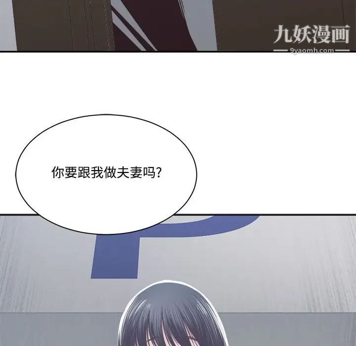 《谁才是真爱》漫画 第32話
