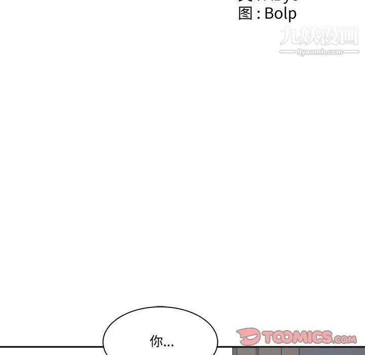《谁才是真爱》漫画 第32話
