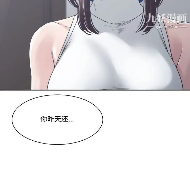 《谁才是真爱》漫画 第32話